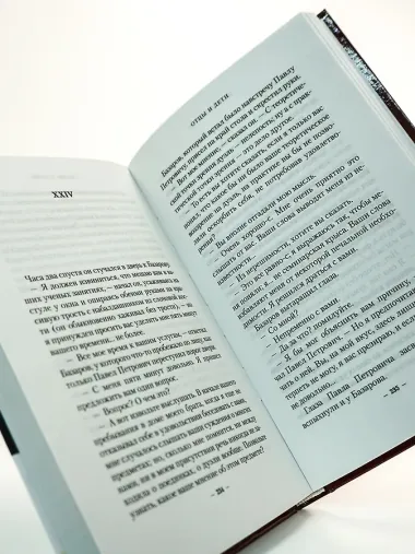 Отцы и дети