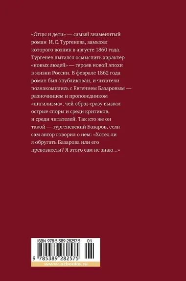 Отцы и дети