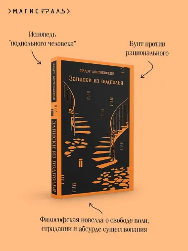 Записки из подполья