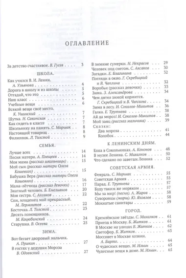 Родная речь Книга для чтения в 1 классе начальной школы