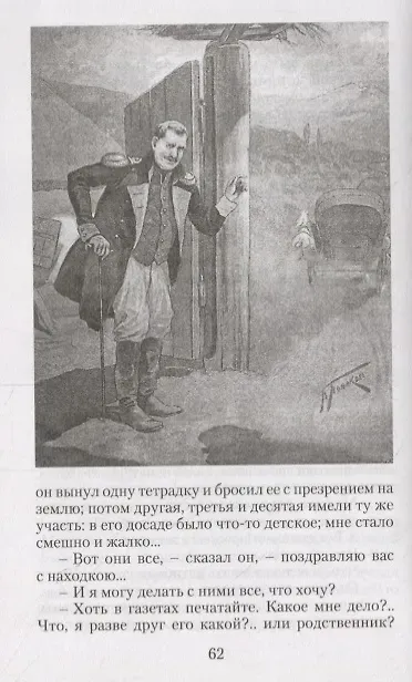 Герой нашего времени