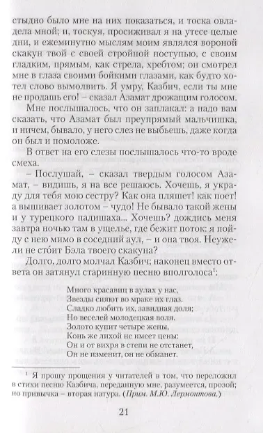 Герой нашего времени