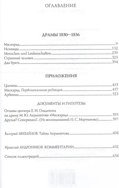 Странный человек. Сочинения