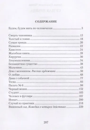 Сущая правда. Избранное