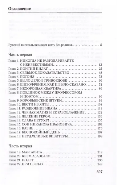 Мастер и Маргарита