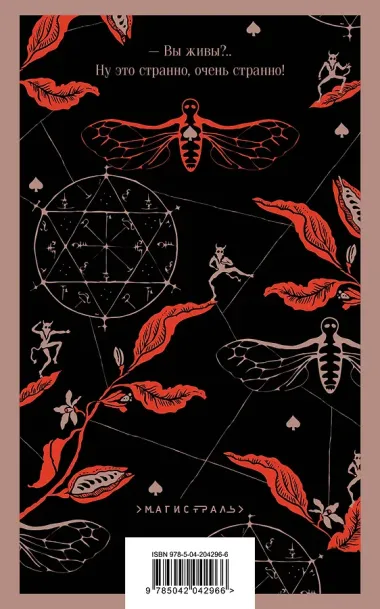 Бал Сатаны. Русская мистика