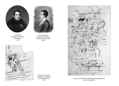 Пушкин в Михайловском