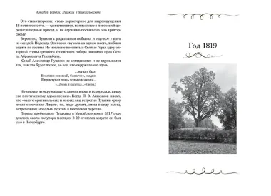 Пушкин в Михайловском