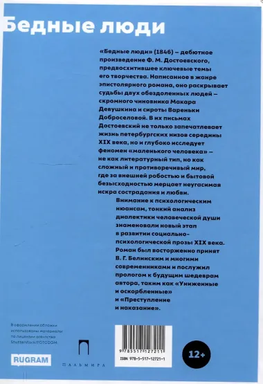 Бедные люди