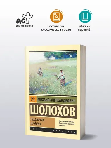 Поднятая целина