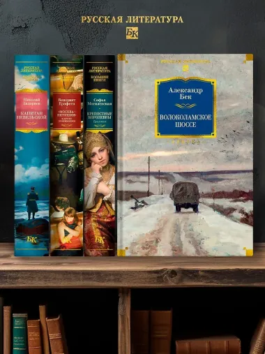 Волоколамское шоссе