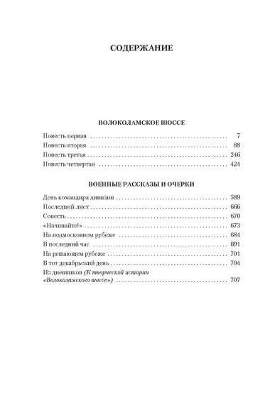Волоколамское шоссе