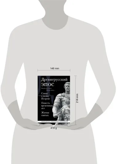 Древнерусский эпос. Слово о полку Игореве. Повесть временных лет. Жития святых