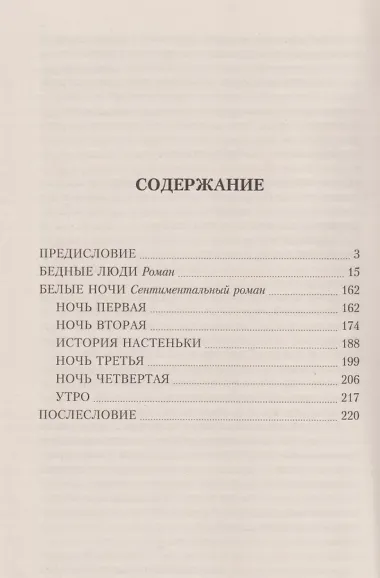Бедные люди. Роман. Белые ночи. Сентиментальный роман
