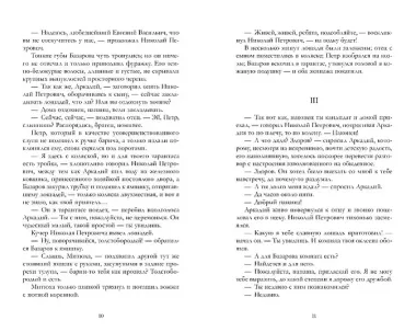 Отцы и дети