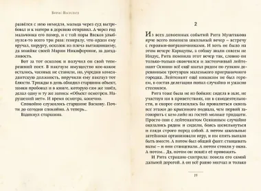 А зори здесь тихие