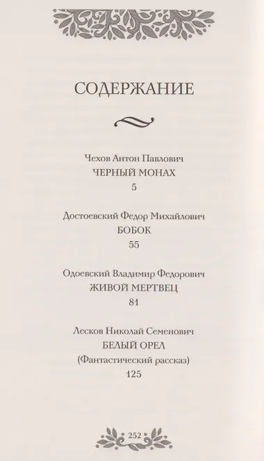 Майская ночь, или Утопленница