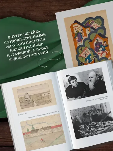 Северное сердце