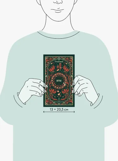 Игрок. Вечные истории