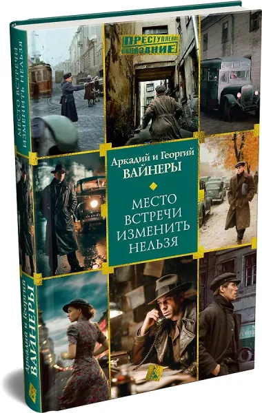 Место встречи изменить нельзя