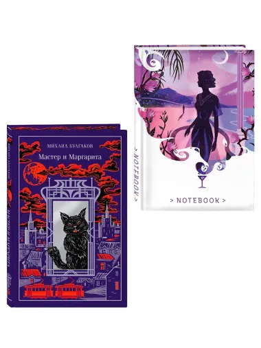 Все полночь да полночь (набор из книги М.А. Булгакова 