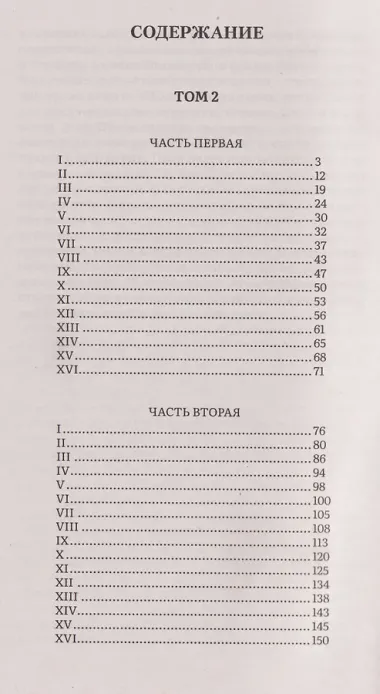 Война и мир. В 4-х томах. Том II