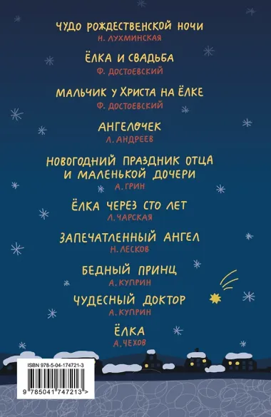 Чудо рождественской ночи