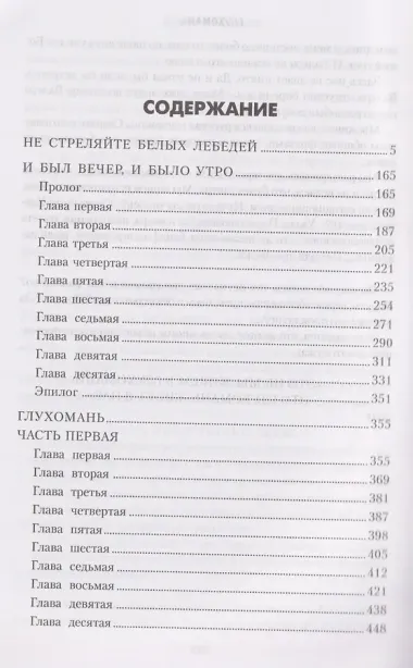 Не стреляйте белых лебедей