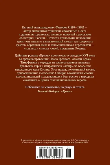 Ермак