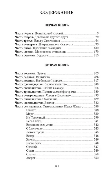 Доктор Живаго