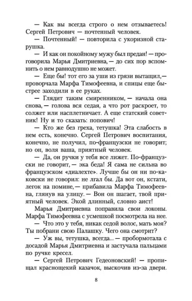 Дворянское гнездо