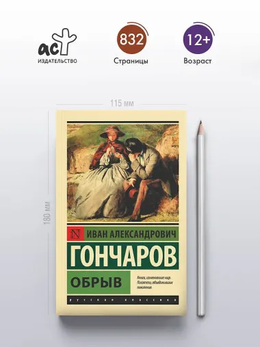 Обрыв