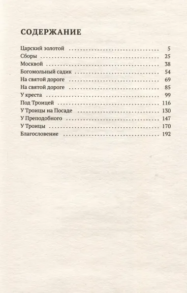 Богомолье