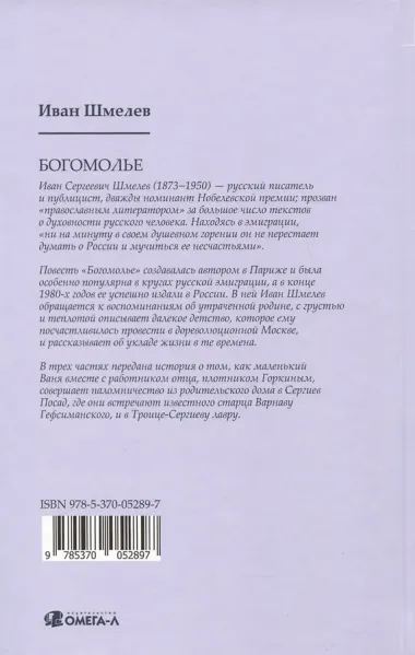 Богомолье