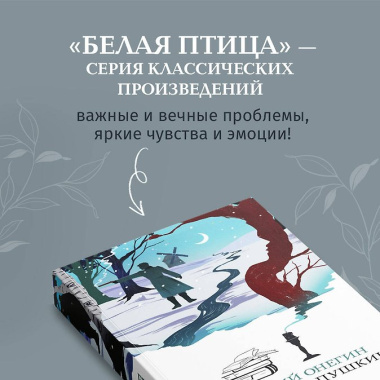 Евгений Онегин