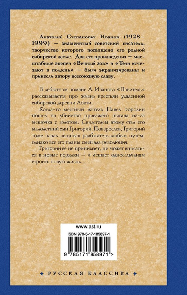 Повитель