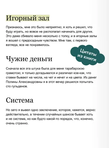 Игрок. Вечные истории. Young Adult