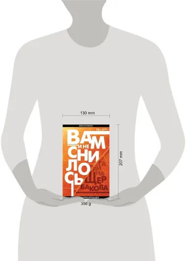 Вам и не снилось