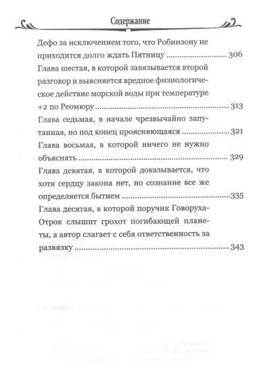 Похождения Невзорова, или Ибикус