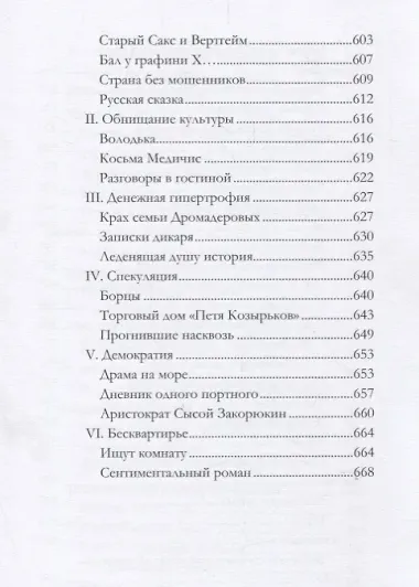 «Оккультные науки». Сборник произведений