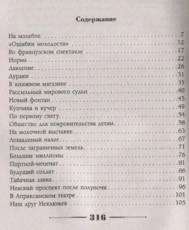 Медные лбы. Картинки с натуры