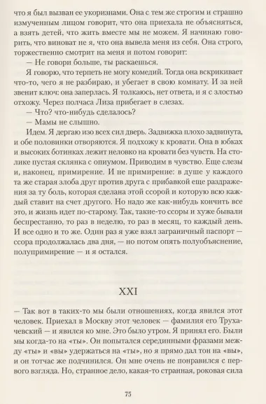 Крейцерова соната. Смерть Ивана Ильича. Хаджи-Мурат