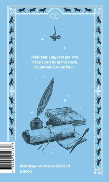 Анна Каренина. Вечные истории