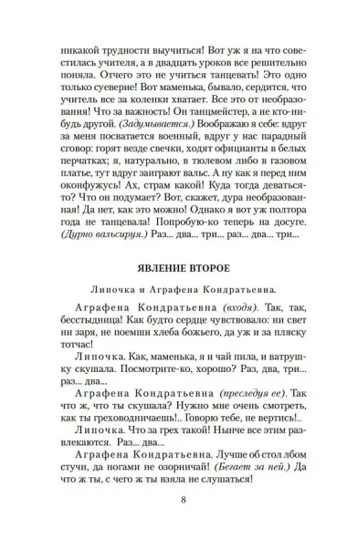 Гроза и другие пьесы