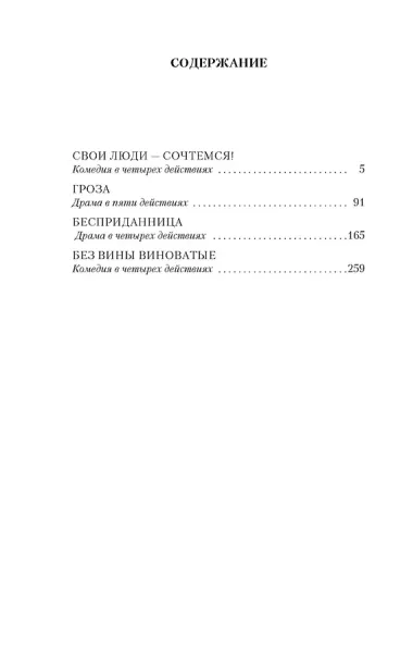 Гроза и другие пьесы