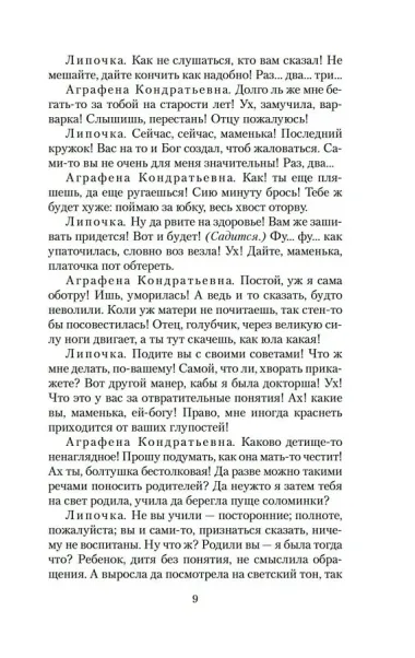 Гроза и другие пьесы