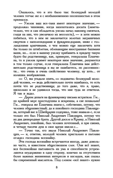 Идиот