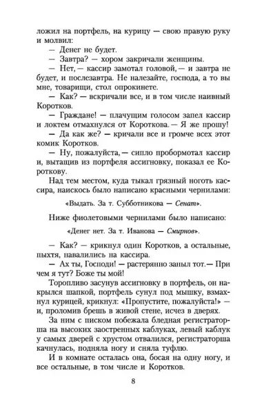 Собачье сердце