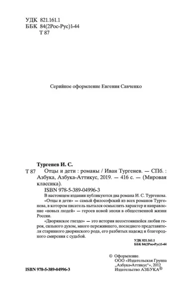 Отцы и дети