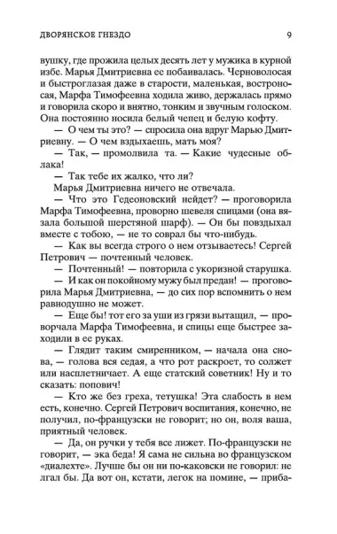 Отцы и дети